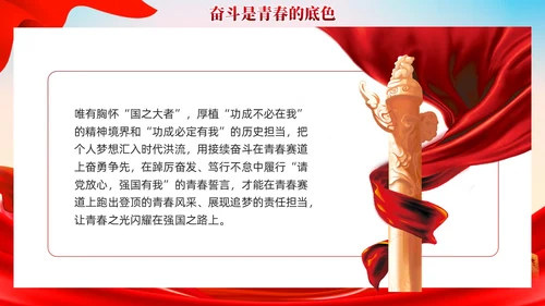 红色党建让青春在奋斗中闪光团课PPT模板