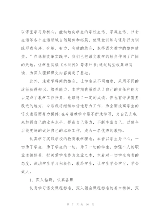 教师年度考核工作总结集合15篇.docx