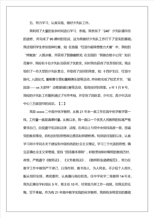 中级职称评定工作总结共3篇