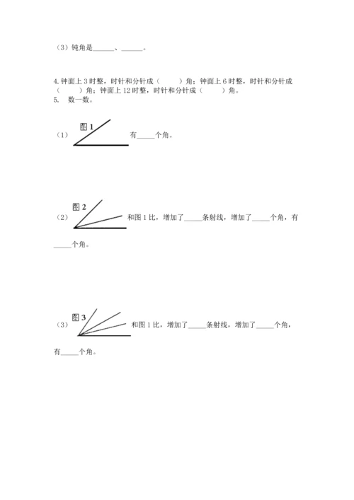 北京版四年级上册数学第四单元 线与角 测试卷附参考答案【完整版】.docx