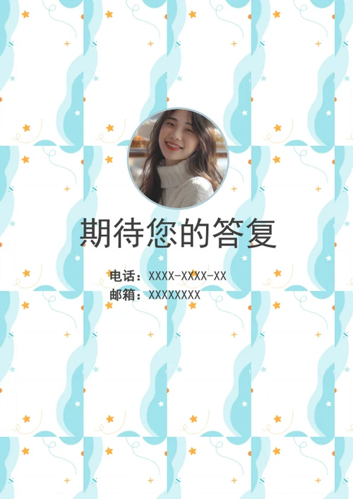 可爱卡通幼师简历套装