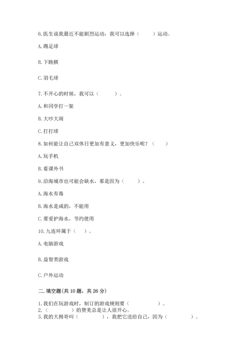 部编版二年级下册道德与法治 期末测试卷及参考答案【轻巧夺冠】.docx