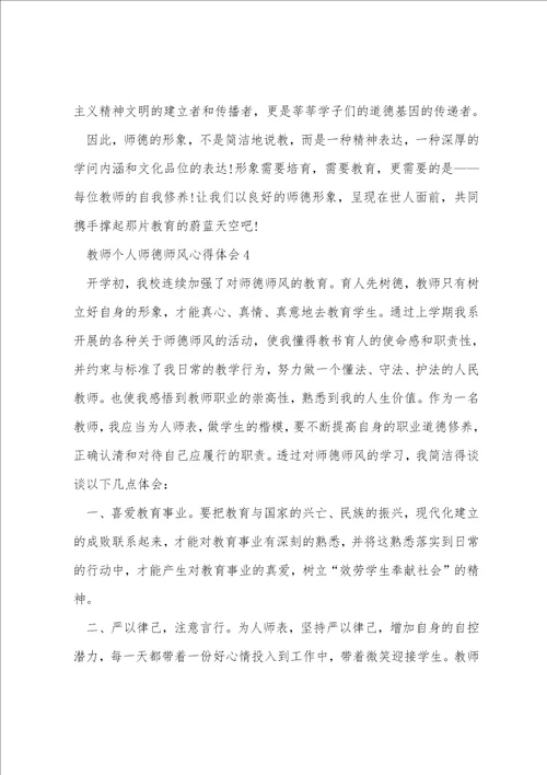 2022年教师个人师德师风心得体会