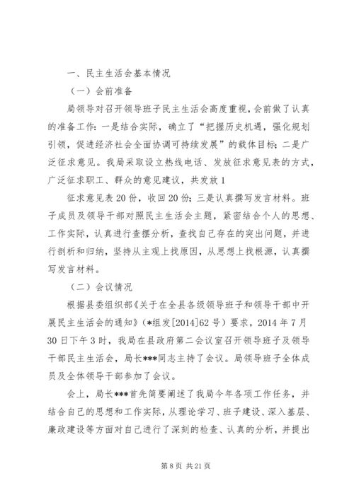 民主生活会专题报告(精选多篇).docx