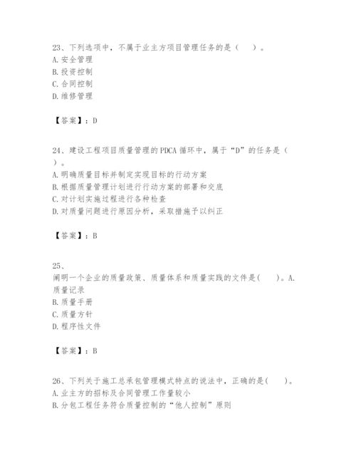 2024年一级建造师之一建建设工程项目管理题库带答案（巩固）.docx