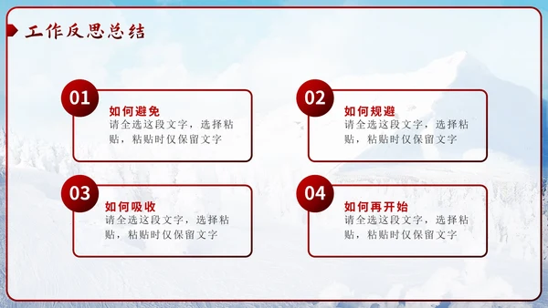 红色实景滑雪逆风前行向阳而生总结PPT模板