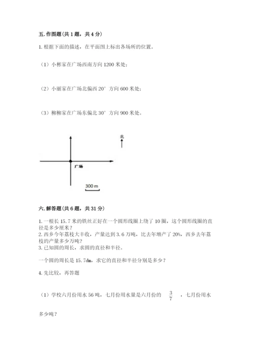 2022人教版六年级上册数学期末卷精品【综合题】.docx