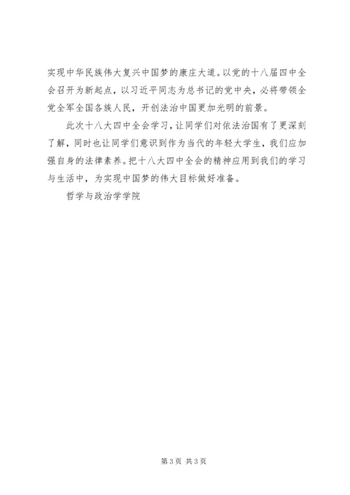 学习十八届四中全会心得体会_2.docx