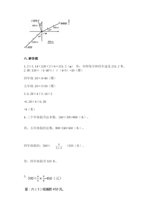 人教版小学六年级上册数学期末测试卷（研优卷）.docx