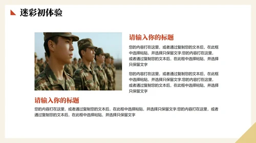 扁平手绘卡通风新学期新生军训记录PPT模板