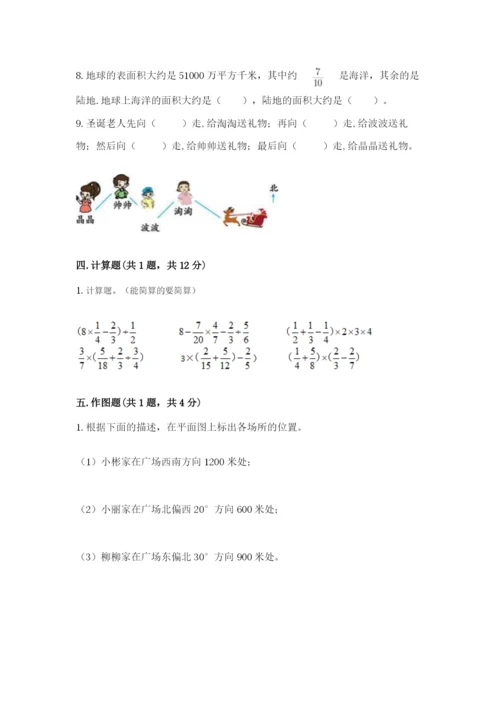 小学数学六年级上册期末考试试卷附参考答案（黄金题型）.docx