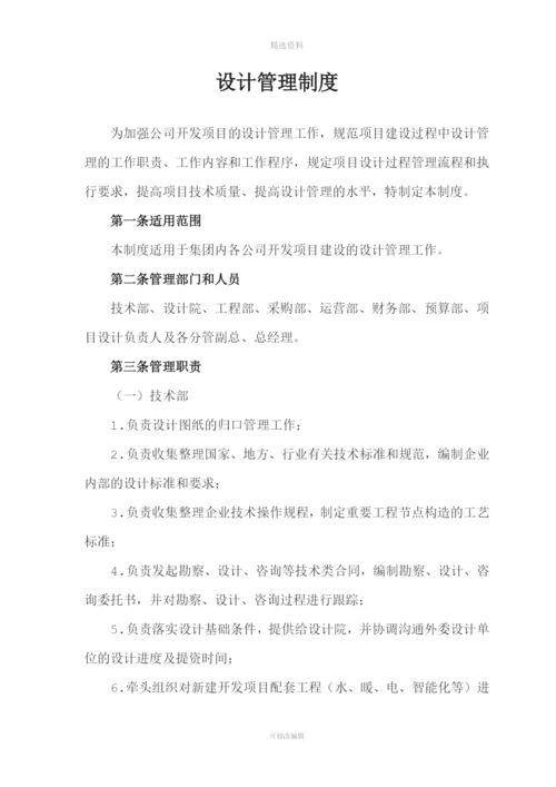 《设计管理制度》.docx