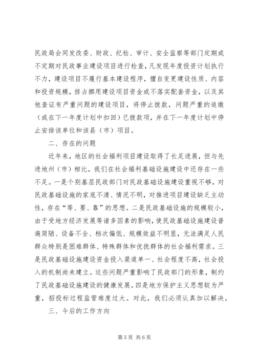 关于地区社会福利设施建设调研报告.docx