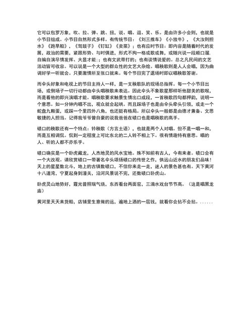 东北大秧歌伞头词