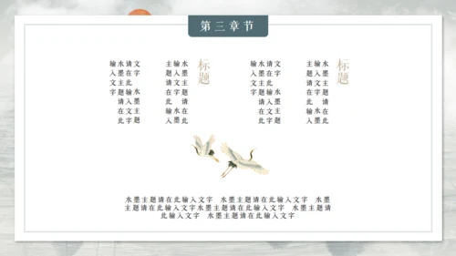 古典雅致中国风山水国色通用PPT模板