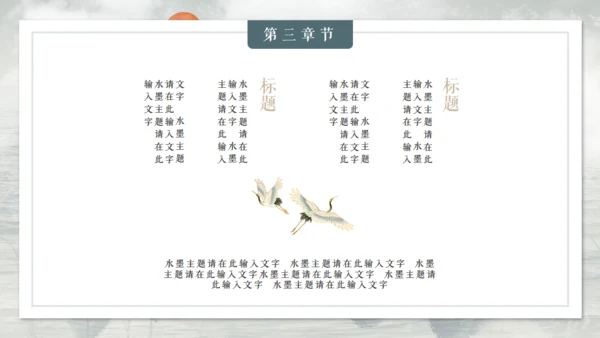 古典雅致中国风山水国色通用PPT模板