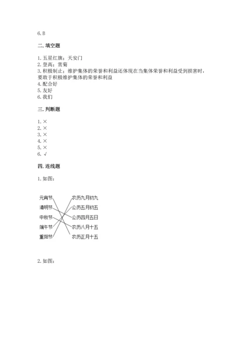 部编版二年级上册道德与法治期中测试卷可打印.docx