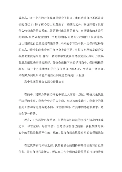 热高中生寒假社会实践心得体会.docx