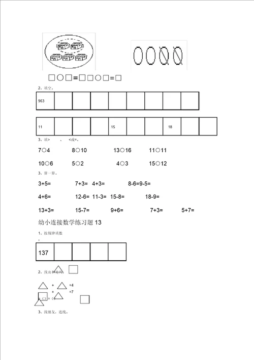 幼小衔接数学练习题共15套A4打印版