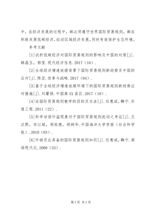 低碳经济对国际贸易影响及对策.docx