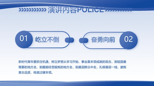 蓝色大气警察的任务与职责PPT动态模板