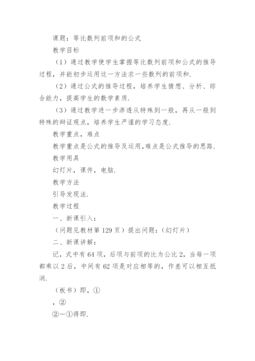 高中数学教学设计.docx