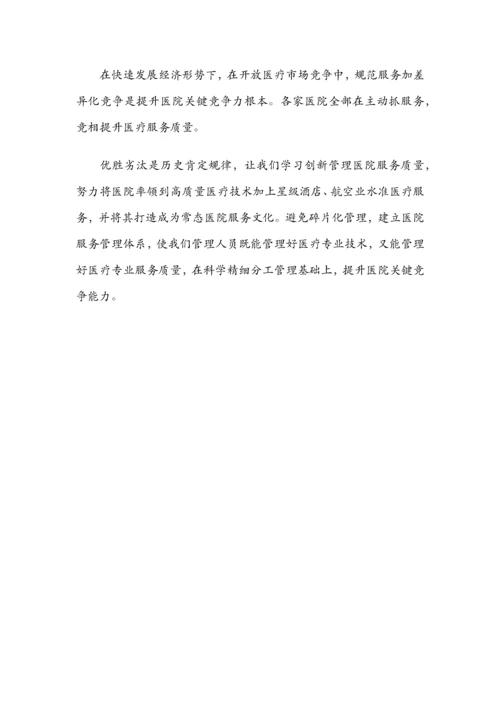 医院优质服务综合体系构建综合流程.docx