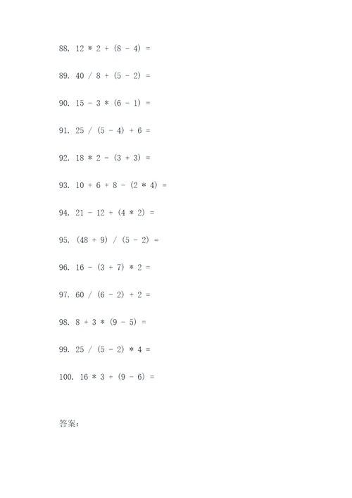 八年级上册基本计算题