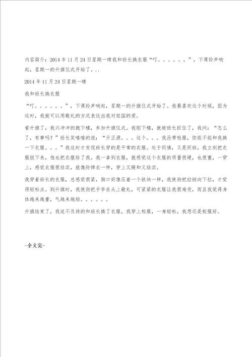 学校发生的一件事日记400字小学生优秀作文