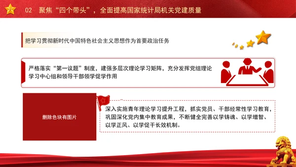 以高质量机关党建引领统计事业高质量发展党课PPT课件