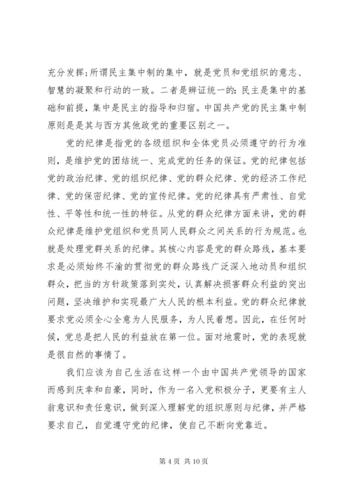 学习党的组织纪律心得.docx
