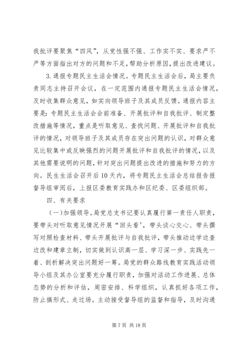 党的群众路线查摆问题批评环节方案2篇.docx