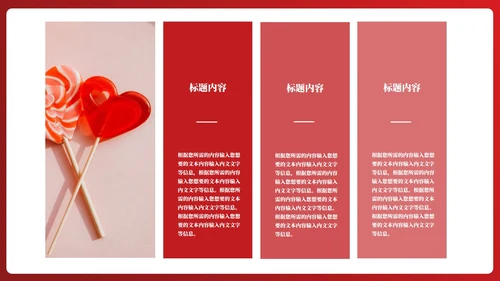 红色插画风情人节甜蜜礼物告白节日PPT模板