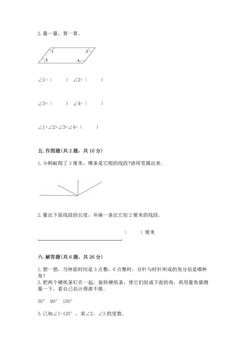 冀教版四年级上册数学第四单元 线和角 测试卷【考试直接用】.docx