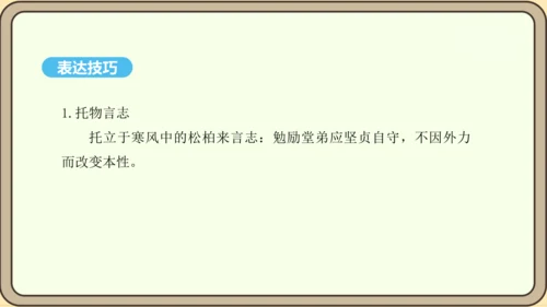 八年级语文上册第三单元课外古诗词诵读  赠从弟 课件