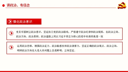 不忘初心牢记使命做四讲四有合格党员干部PPT