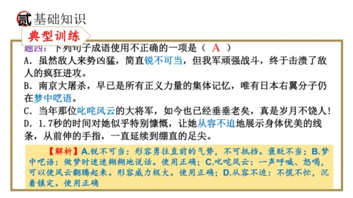 统编版语文八年级上册期末复习课件（第一单元）
