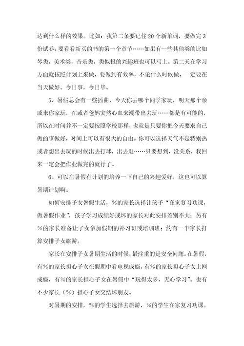 关于计划书学生模板合集五篇