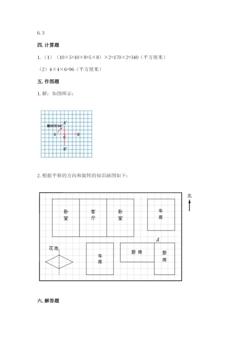 人教版小学五年级下册数学期末卷精品（黄金题型）.docx