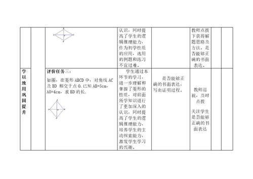 菱形的性质教学设计北师大版九年级数学