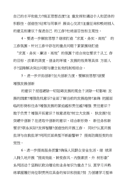 四查四看学习心得