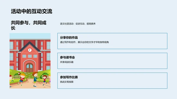 语文社团启动报告PPT模板