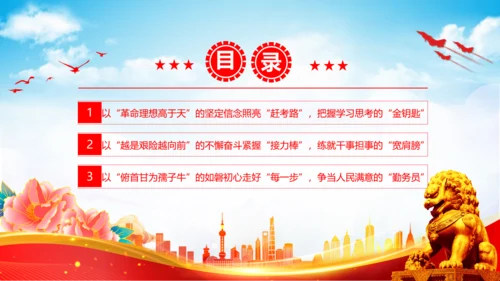 不做躺平干部砥砺赶考路通用PPT党课课件模板