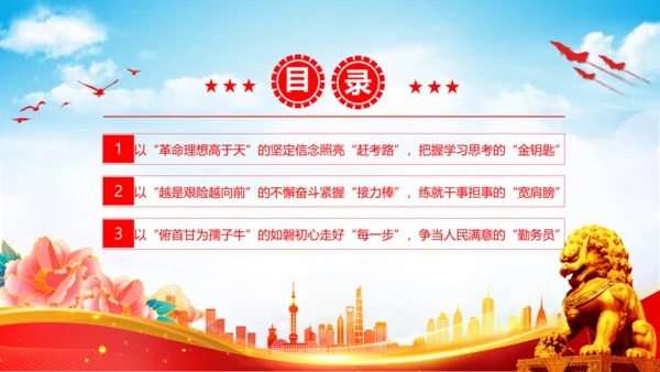 不做躺平干部砥砺赶考路通用PPT党课课件模板