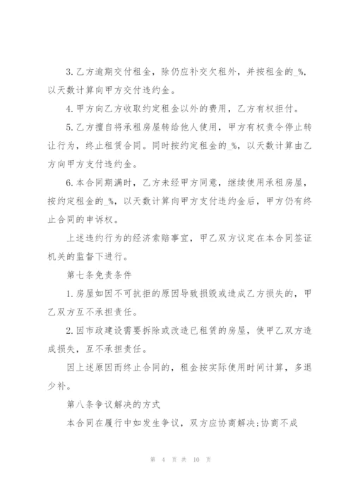 海南简易版个人房屋租赁合同.docx