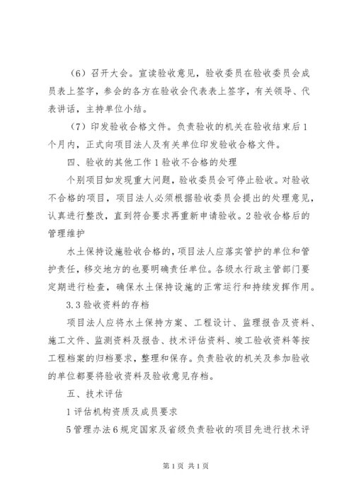 水土保持竣工验收收资清单[范文模版] (2).docx