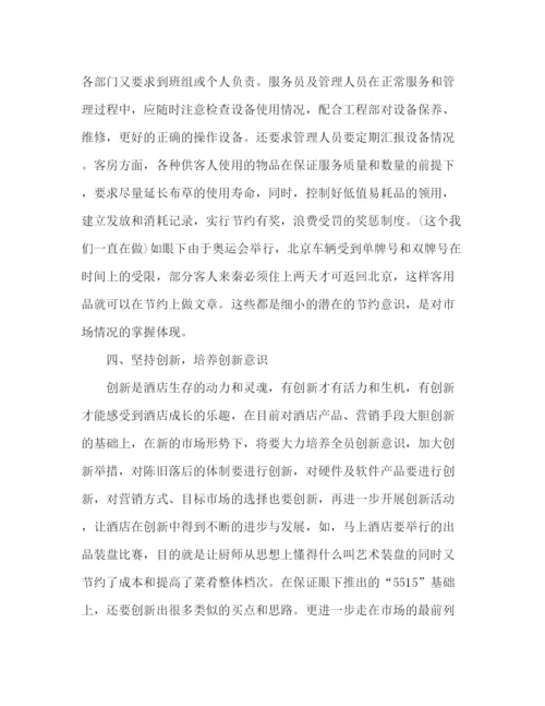 精编之委托书酒店下半年工作计划范文精选多篇.docx