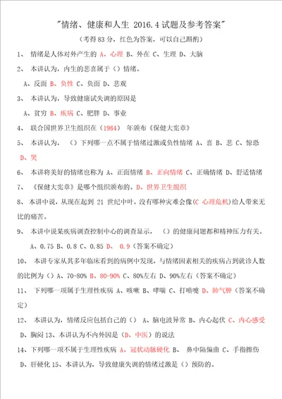 情绪健康和人生目前最全武汉继续教育