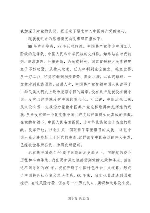 思想汇报建国60周年.docx