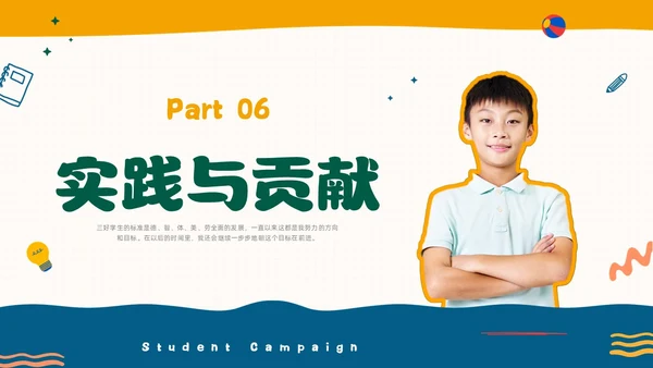 彩色水彩孟菲斯三好学生竞选PPT课件